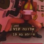 עיסוי אירוטי במרכז